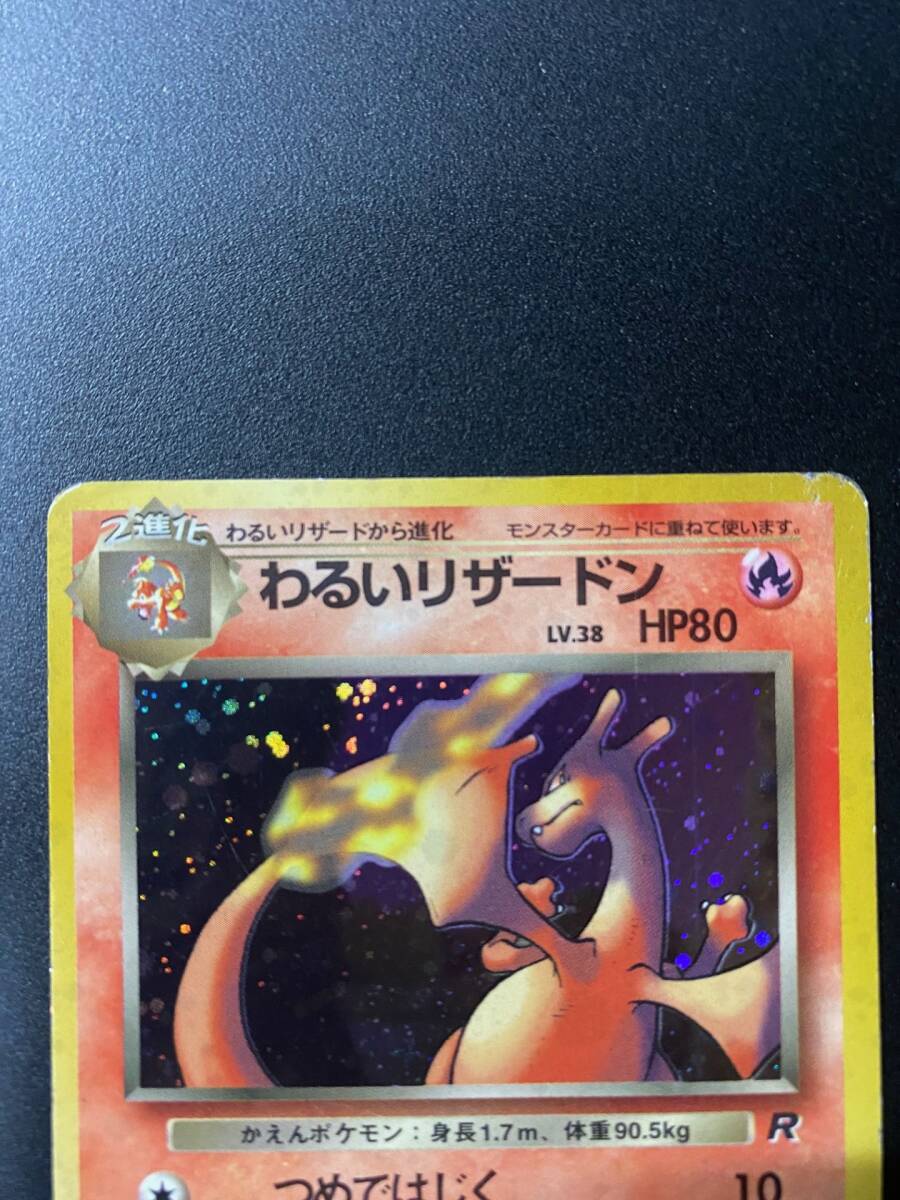 旧裏】わるいリザードン LV.38 HP80【ポケモンカード】(シングル 旧裏】わるいリザードン LV.38 HP80【ポケモンカード】(シングル