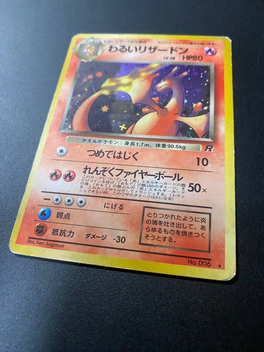 旧裏】わるいリザードン LV.38 HP80【ポケモンカード】(シングル 旧裏】わるいリザードン LV.38 HP80【ポケモンカード】(シングル
