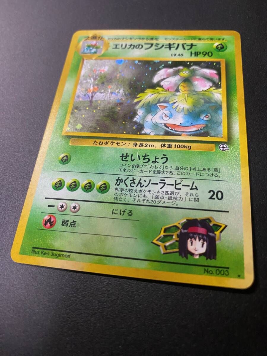 旧裏】エリカのフシギバナ LV.45 HP90【ポケモンカード 旧裏】エリカのフシギバナ LV.45 HP90【ポケモンカード
