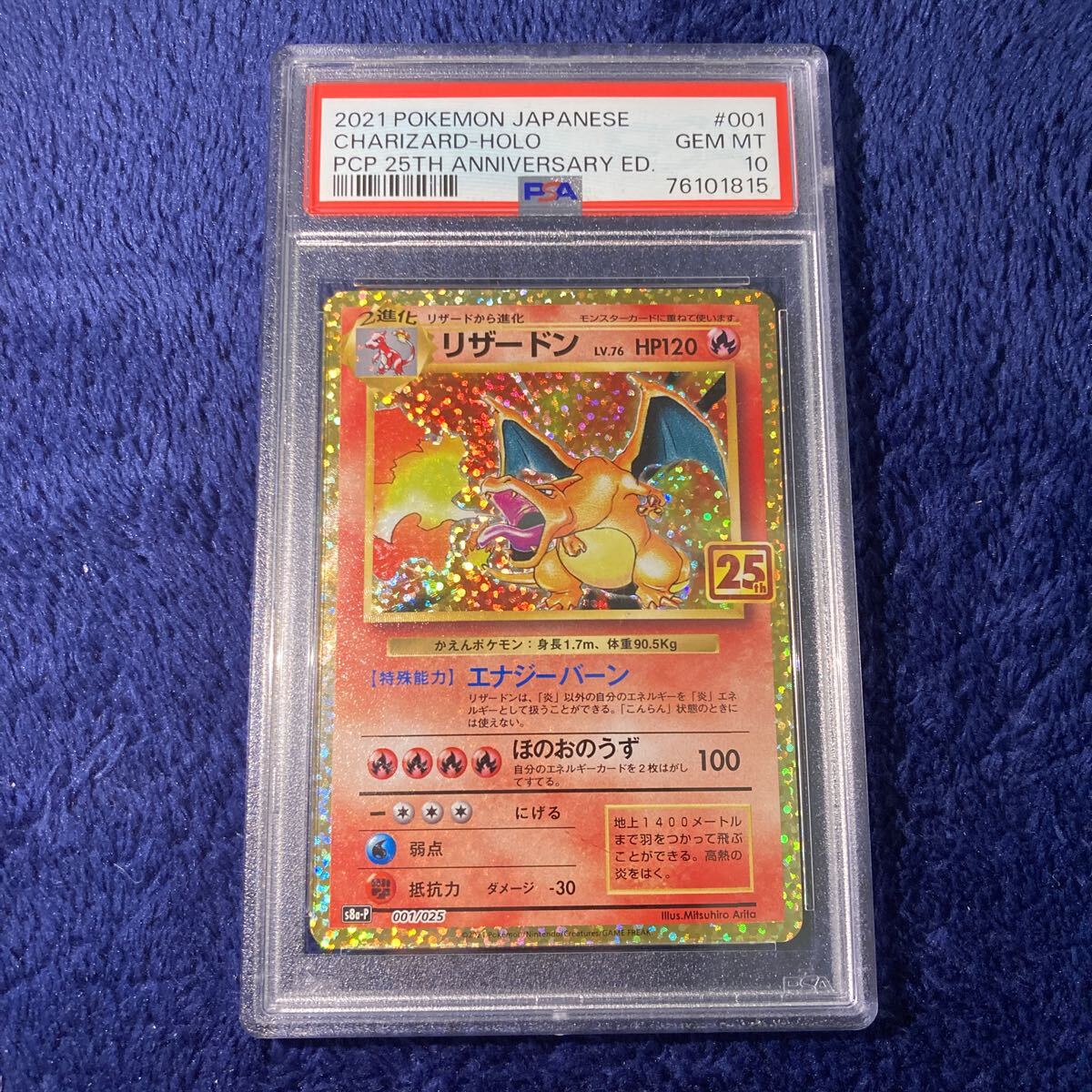 1円〜 PSA10 リザードン 25th プロモ 極美品 S8a-P 001/025 1円〜 PSA10 リザードン 25th プロモ 極美品 S8a-P 001/025