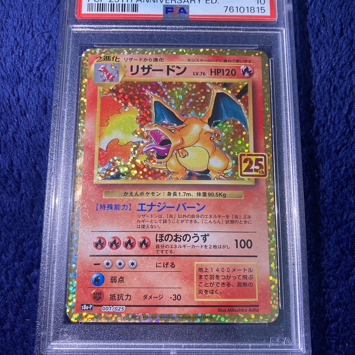 1円〜 PSA10 リザードン 25th プロモ 極美品 S8a-P 001/025 1円〜 PSA10 リザードン 25th プロモ 極美品 S8a-P 001/025