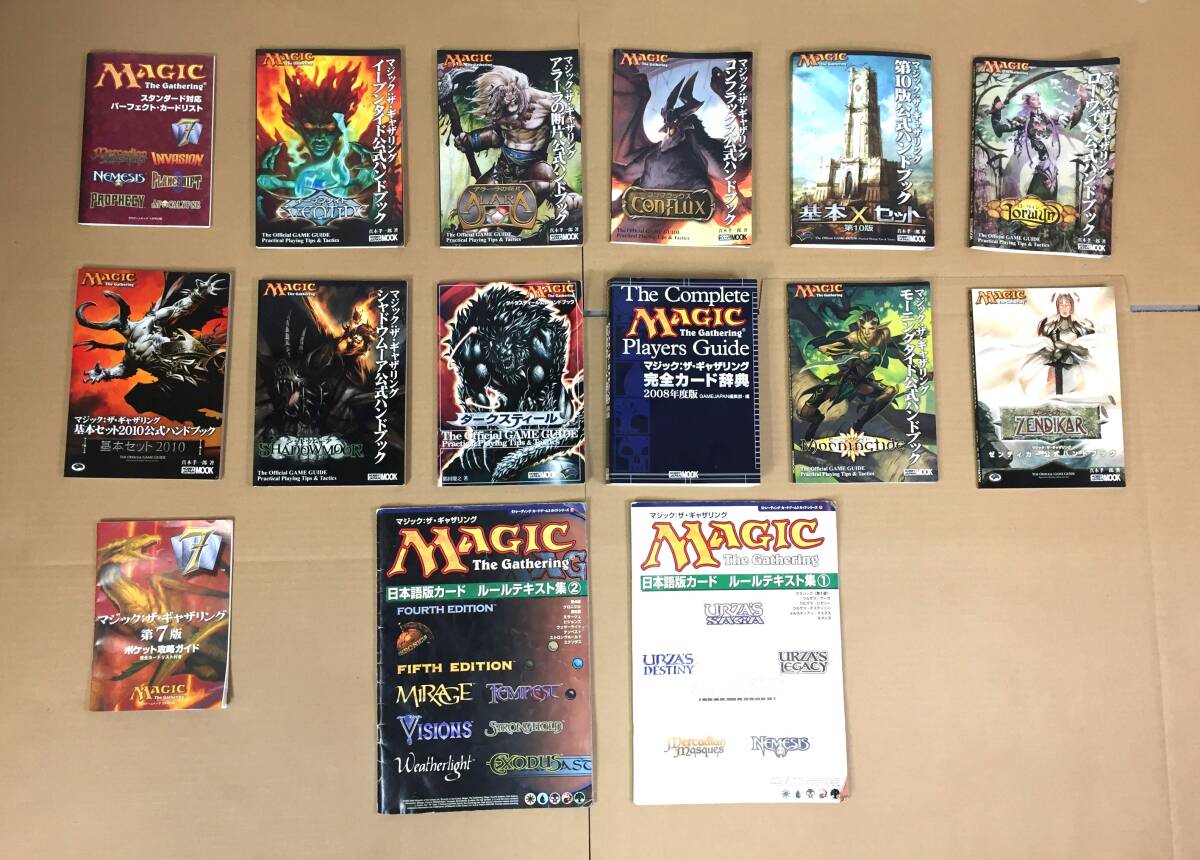 MAGIC The Gathering　マジック ザ ギャザリング　公式ハンドブック　攻略ガイド　その他　計15冊　まとめ売り