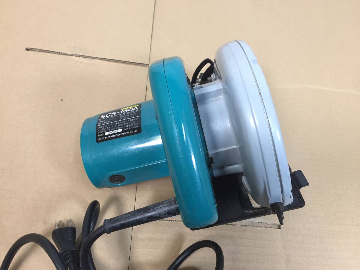 新興制作所　電気丸ノコ　ブレーキ付　　SCS-160A