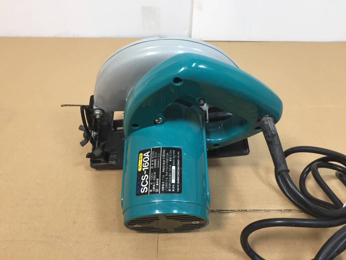 新興制作所　電気丸ノコ　ブレーキ付　　SCS-160A