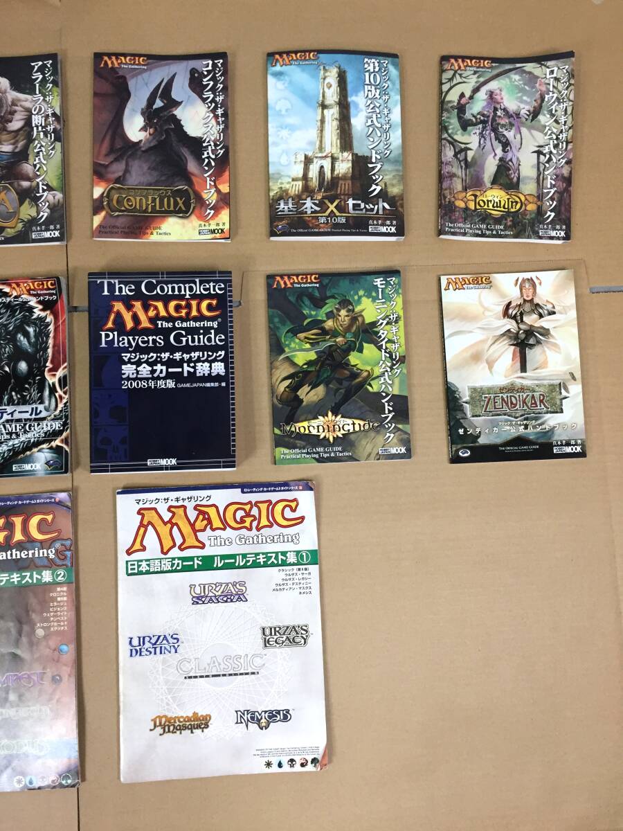 MAGIC The Gathering　マジック ザ ギャザリング　公式ハンドブック　攻略ガイド　その他　計15冊　まとめ売り