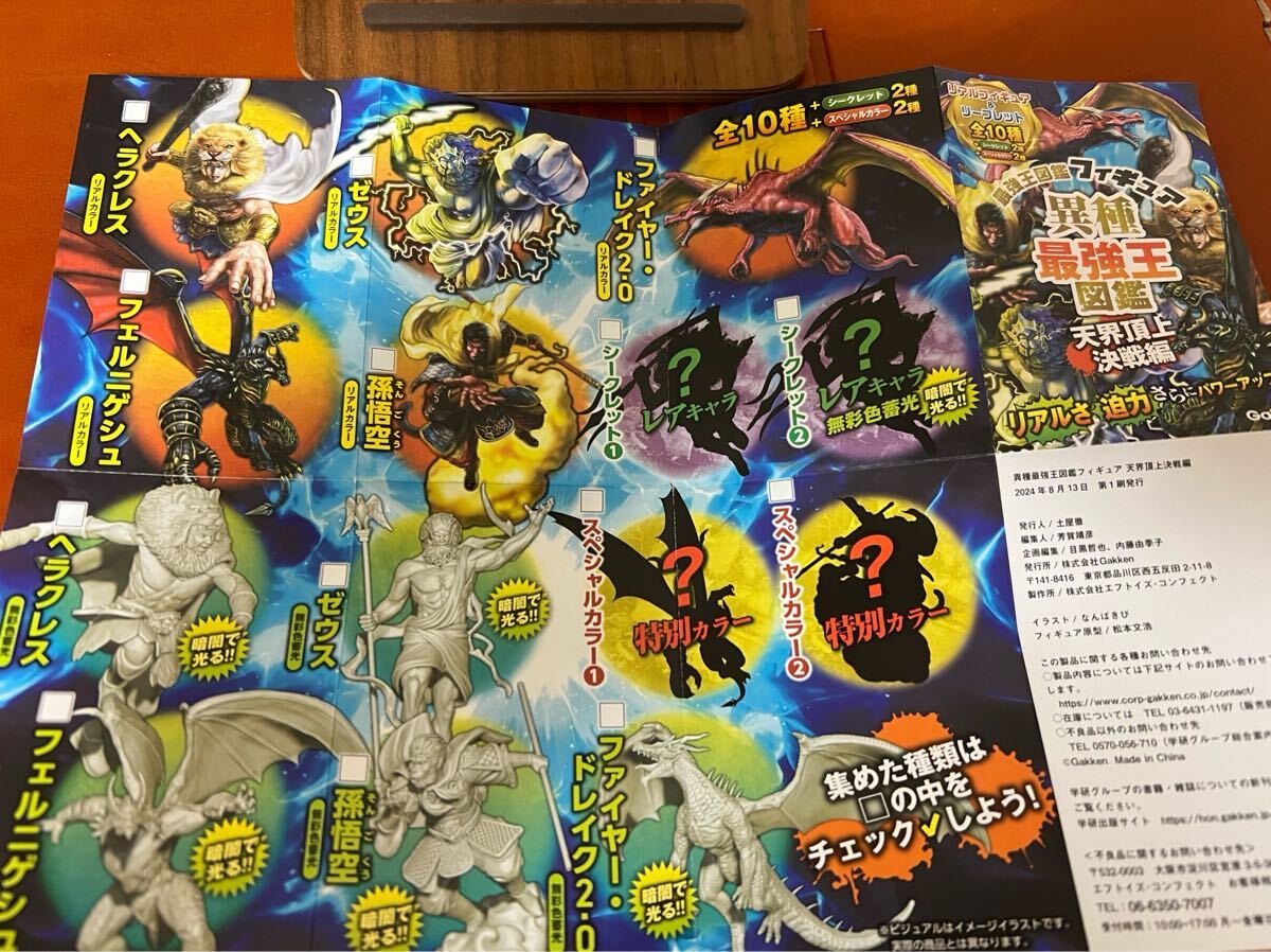 新品 最強王図鑑フィギュア異種最強王図鑑天界頂上決戦編カラー 新品 最強王図鑑フィギュア異種最強王図鑑天界頂上決戦編カラー