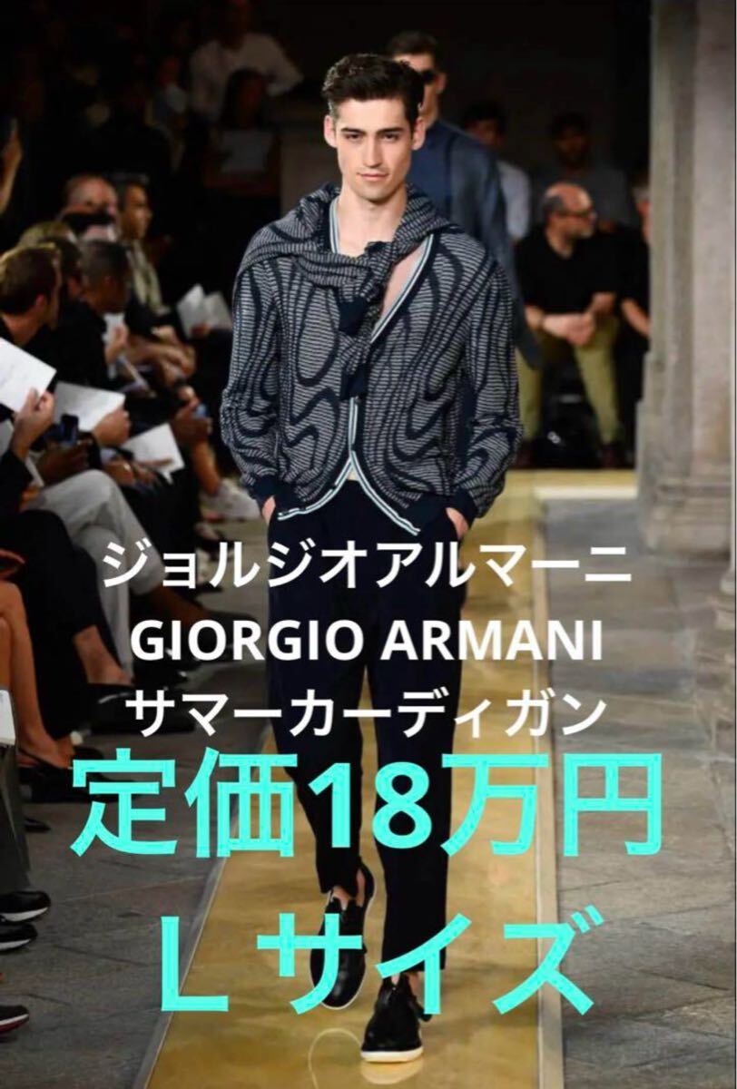 ほぼ新品】ジョルジオアルマーニ カーディガン GIORGIO ARMANI ほぼ新品】ジョルジオアルマーニ カーディガン GIORGIO ARMANI