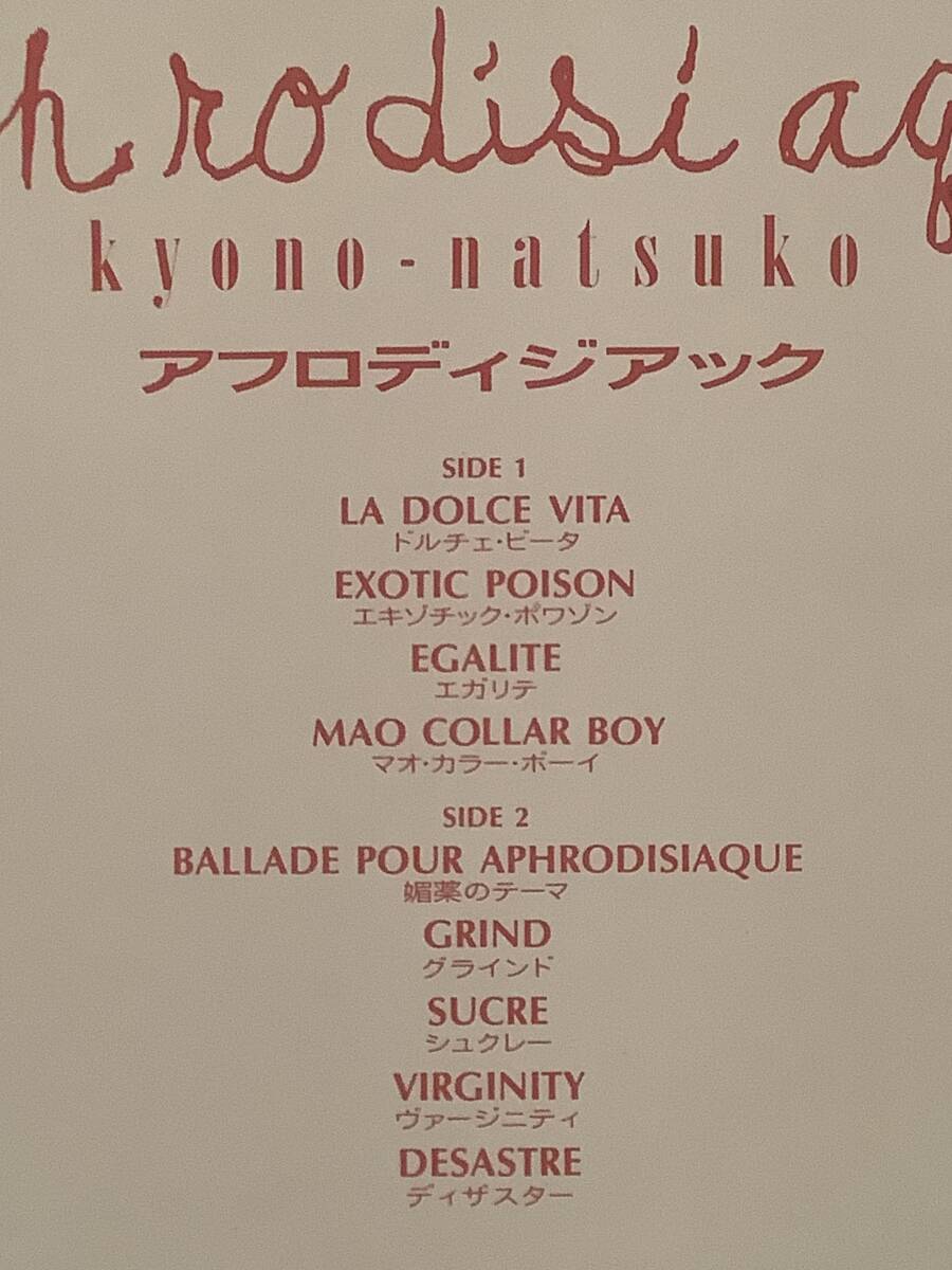 LP( промо )*.. лето .( фортепьяно ) Kyono-Natsuko|Aphrodisiaque* латиноамериканский. approach * все сборник instrument искривление *. красота булавка nap есть * белый этикетка. прекрасный товар!
