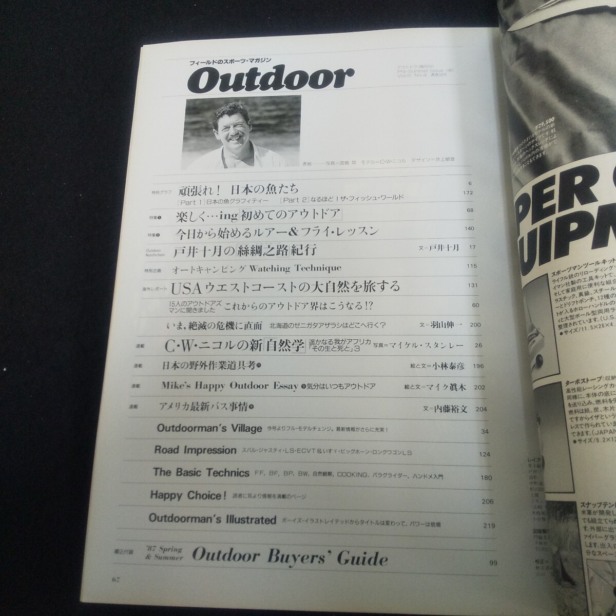Ef-322/アウトドア 1987年初夏號(hào) No.56 1987年5月10日発行 初めてのアウトドア 北海道のゼニガタアザラシはどこへ行く?/L6/70408