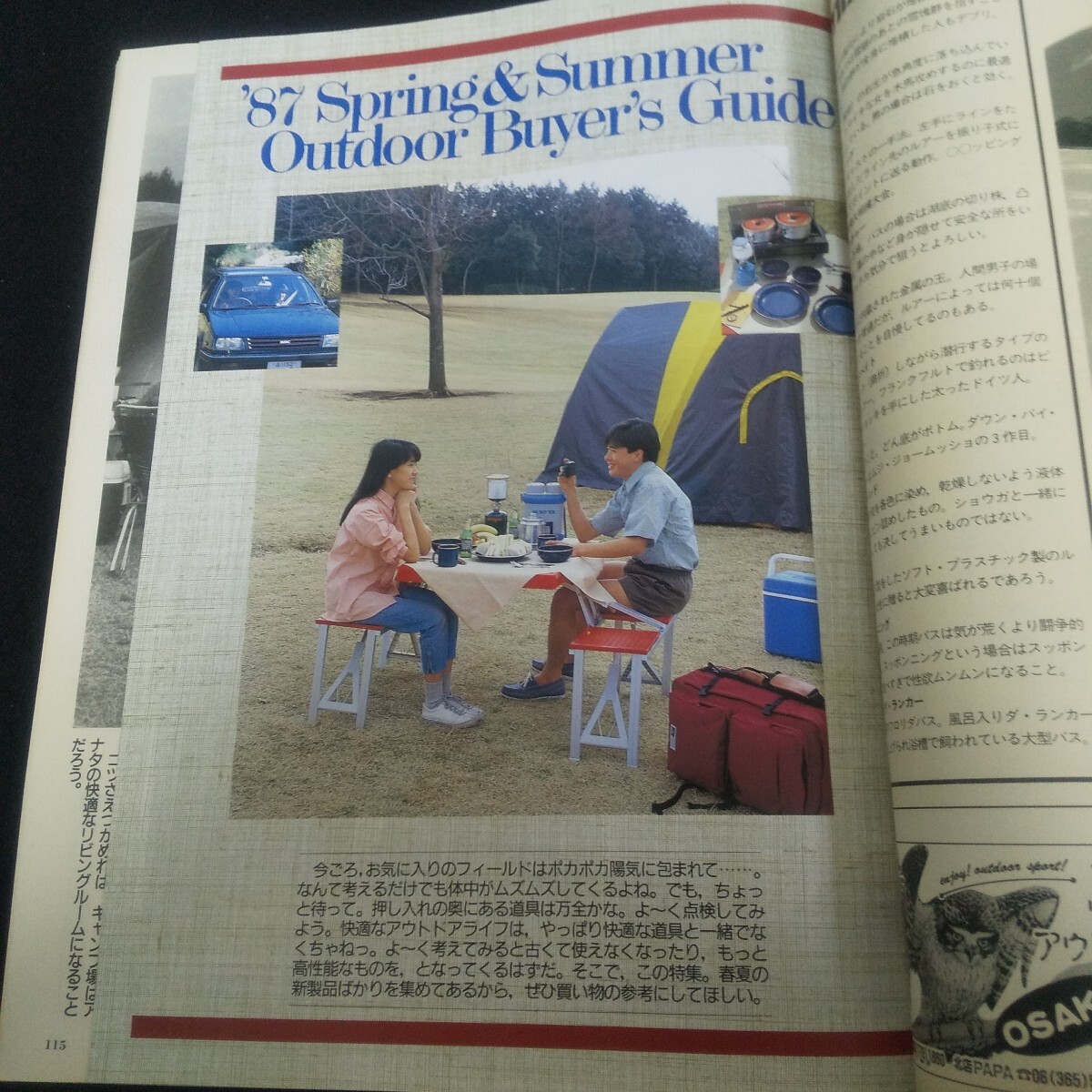 Ef-322/アウトドア 1987年初夏號(hào) No.56 1987年5月10日発行 初めてのアウトドア 北海道のゼニガタアザラシはどこへ行く?/L6/70408