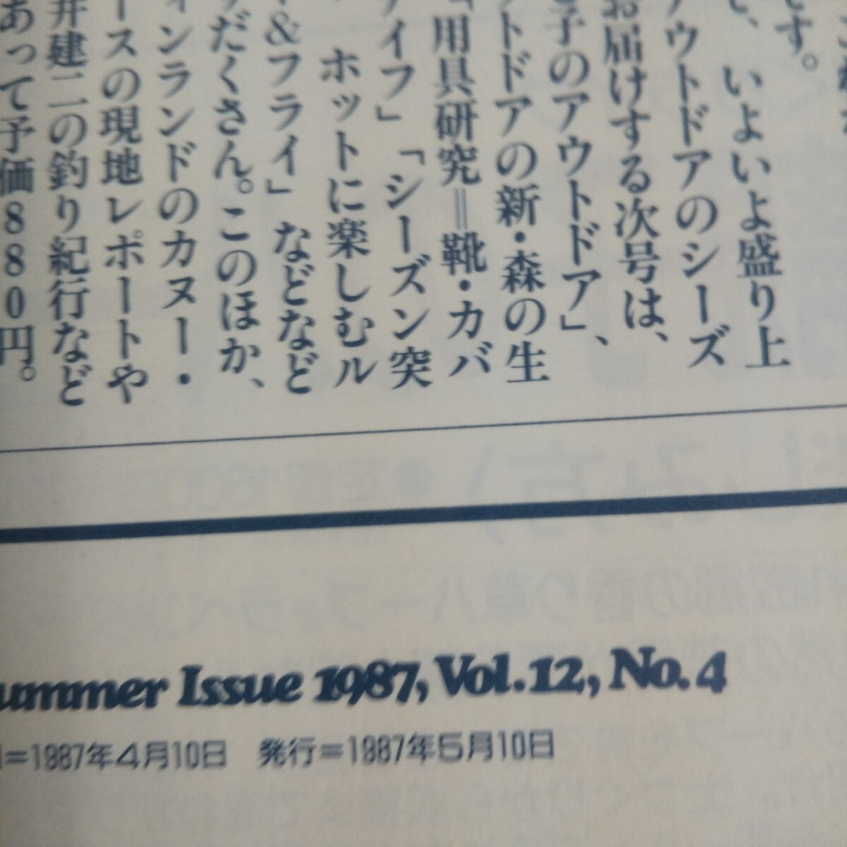 Ef-322/アウトドア 1987年初夏號(hào) No.56 1987年5月10日発行 初めてのアウトドア 北海道のゼニガタアザラシはどこへ行く?/L6/70408