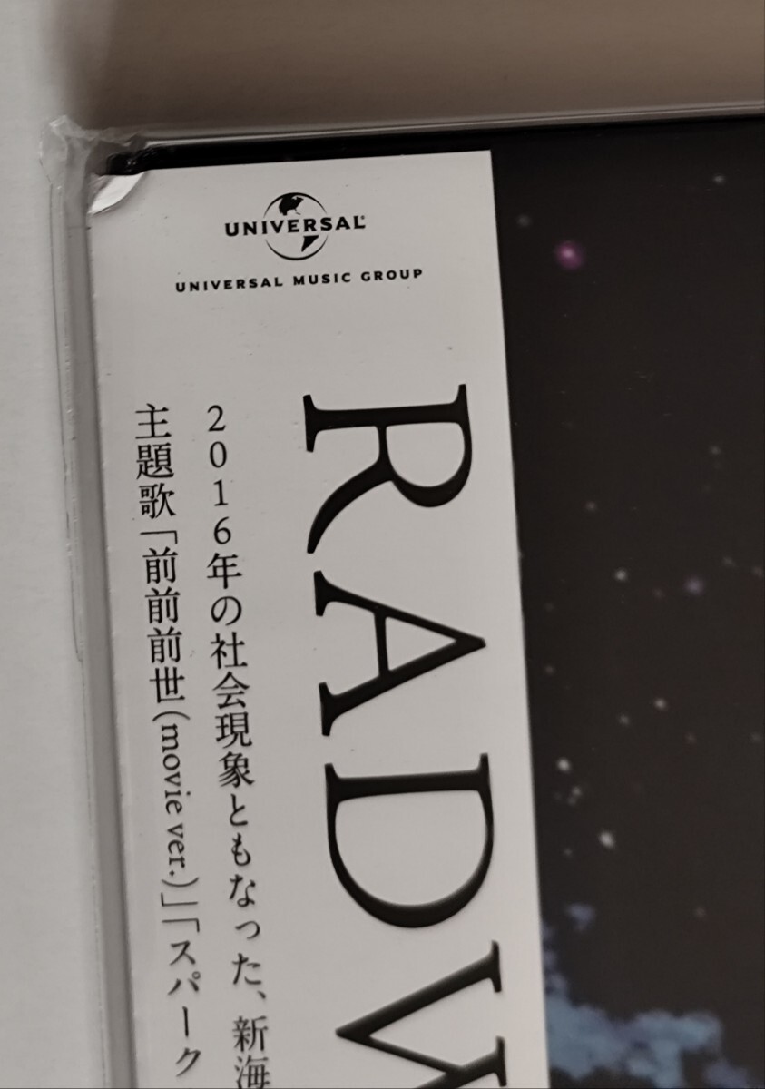 希少! 新品 新海誠作品 君の名は。 RADWIMPS サウンドトラック 希少! 新品 新海誠作品 君の名は。 RADWIMPS サウンドトラック