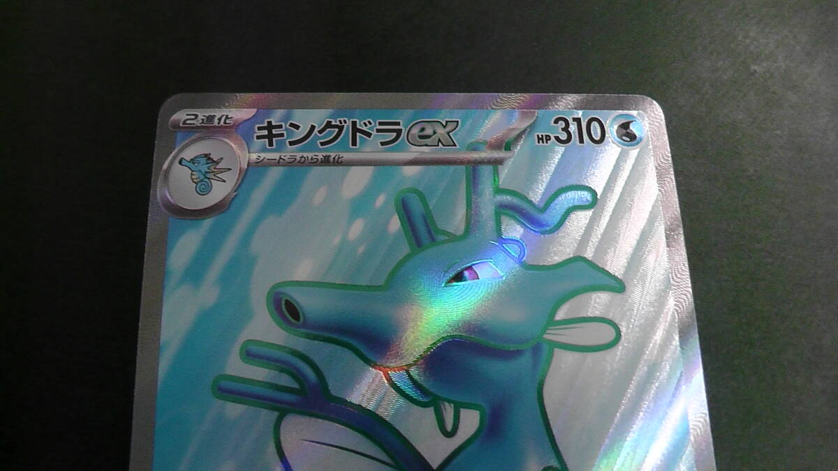 ポケモンカード ポケカ キングドラ ex SR 077/064 sv6a ① ポケモンカード ポケカ キングドラ ex SR 077/064 sv6a ①