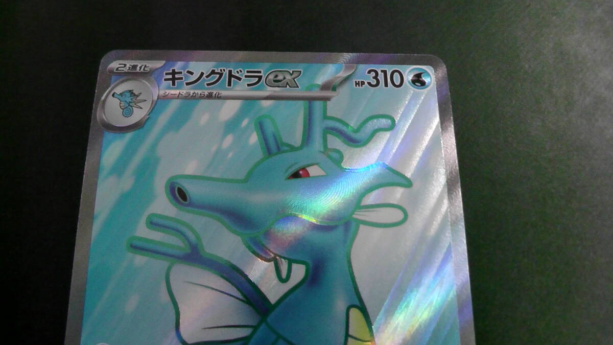 ポケモンカード ポケカ キングドラ ex SR 077/064 sv6a ② ポケモンカード ポケカ キングドラ ex SR 077/064 sv6a ②
