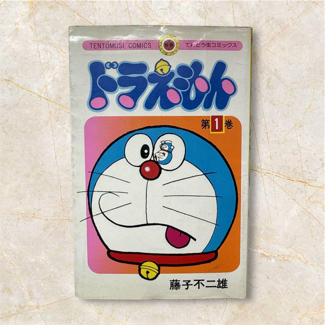 藤子不二雄 表記】ドラえもん 第1巻|昭和60年 第91刷|初版では 藤子不二雄 表記】ドラえもん 第1巻|昭和60年 第91刷|初版では