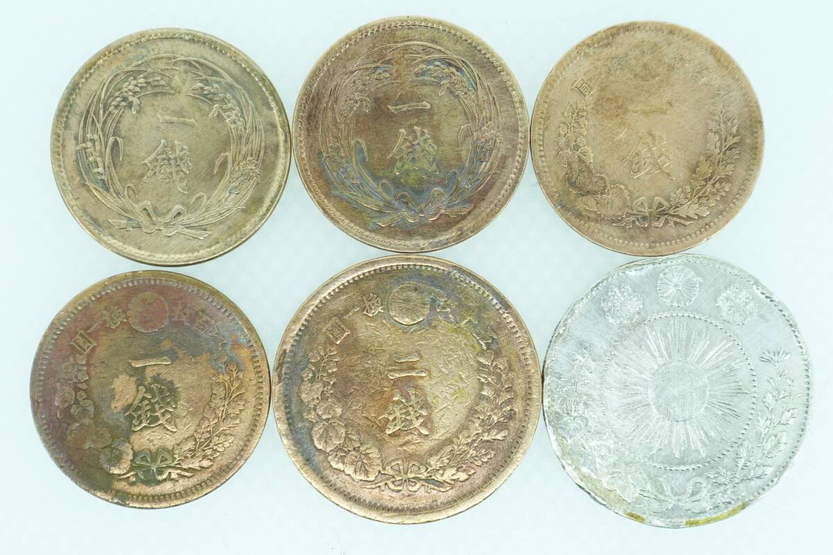 古銭 6点まとめ 総g 約54.5g 50銭 明治4年 2銭 明治16年 1銭 古銭 6点まとめ 総g 約54.5g 50銭 明治4年 2銭 明治16年 1銭