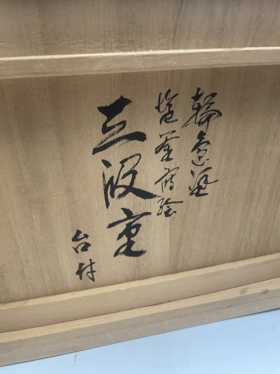 輪島塗 蒔絵 三段重 台付 金彩 鶴 松 重箱 (重箱)|売買された 輪島塗 蒔絵 三段重 台付 金彩 鶴 松 重箱 (重箱)|売買された