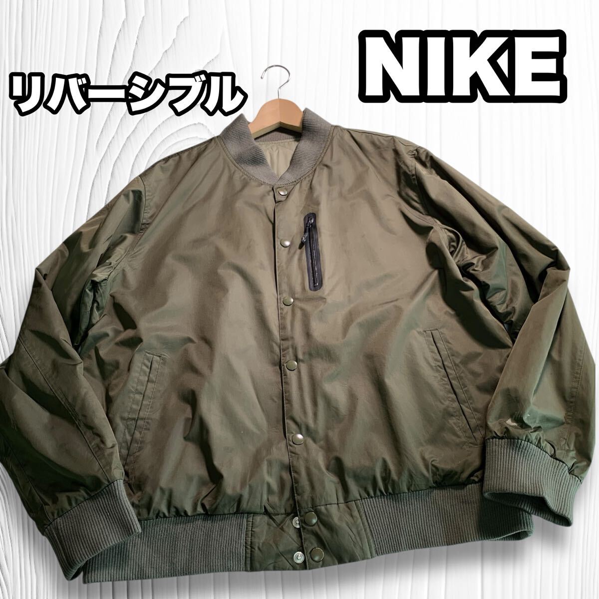 XLサイズ NIKE リバーシブル MA-1 フライトジャケット オリーブ XLサイズ NIKE リバーシブル MA-1 フライトジャケット オリーブ