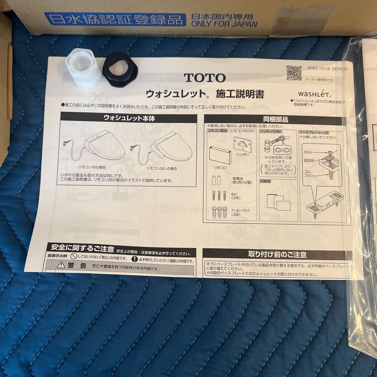 TOTO ウォシュレット便座　TCF2223 ?SC1 パステルアイボリー　洗浄便座　同梱部材未確認