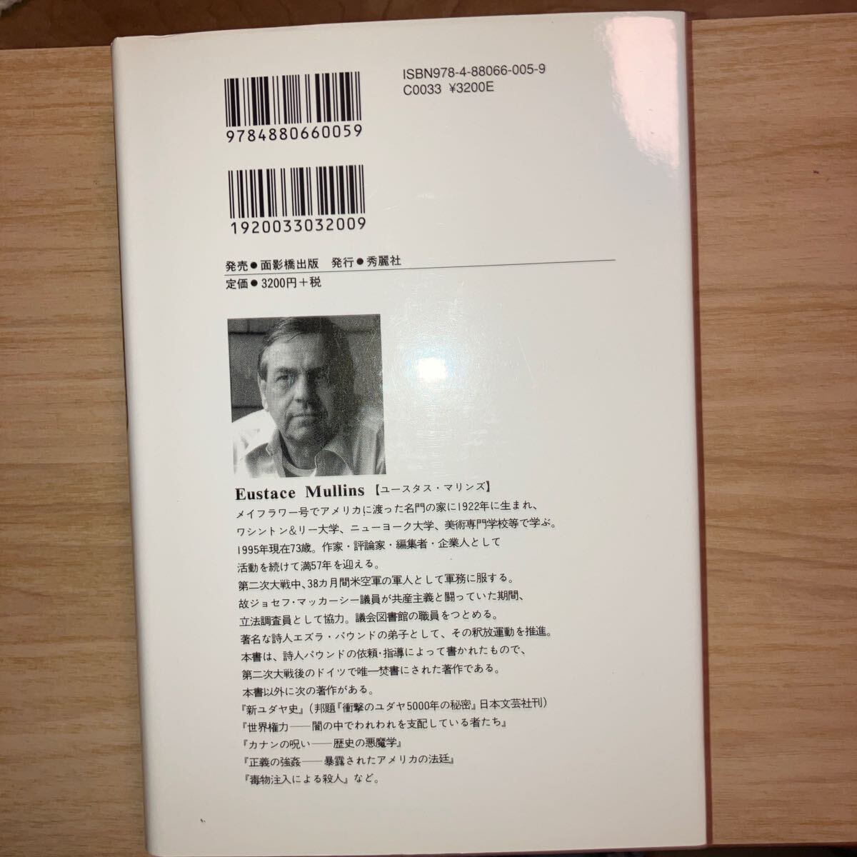 民間が所有する中央銀行 主権を奪われた国家アメリカの悲劇 民間が所有する中央銀行 主権を奪われた国家アメリカの悲劇