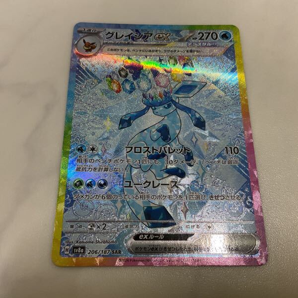 1円〜 ポケカ ポケモンカード SV8a 206/187 SAR グレイシアex 1円〜 ポケカ ポケモンカード SV8a 206/187 SAR グレイシアex