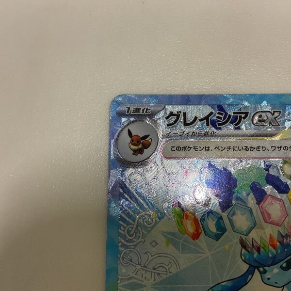 1円〜 ポケカ ポケモンカード SV8a 206/187 SAR グレイシアex 1円〜 ポケカ ポケモンカード SV8a 206/187 SAR グレイシアex