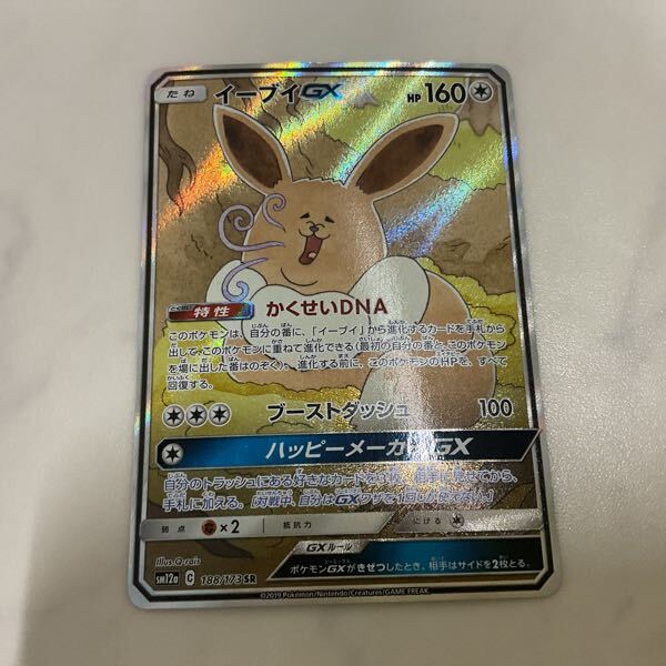1円〜 ポケカ ポケモンカード SA SM12a 188/173 SR イーブイGX 1円〜 ポケカ ポケモンカード SA SM12a 188/173 SR イーブイGX