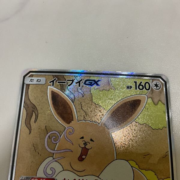 1円〜 ポケカ ポケモンカード SA SM12a 188/173 SR イーブイGX 1円〜 ポケカ ポケモンカード SA SM12a 188/173 SR イーブイGX