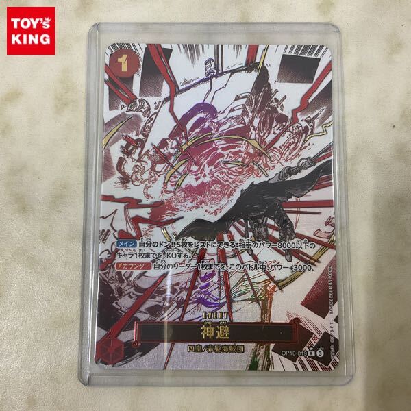 1円〜 ONE PIECE カードゲーム OP10-019 R パラレル 神避 1円〜 ONE PIECE カードゲーム OP10-019 R パラレル 神避