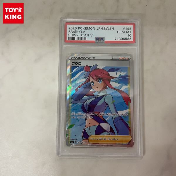 1円〜 PSA10 ポケモンカード ポケカ S4a 195/190 SR フウロ 1円〜 PSA10 ポケモンカード ポケカ S4a 195/190 SR フウロ