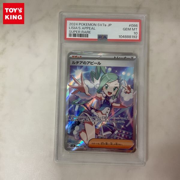 1円〜 PSA10 ポケモンカード ポケカ SV7a 086/064 SR ルチアの 1円〜 PSA10 ポケモンカード ポケカ SV7a 086/064 SR ルチアの