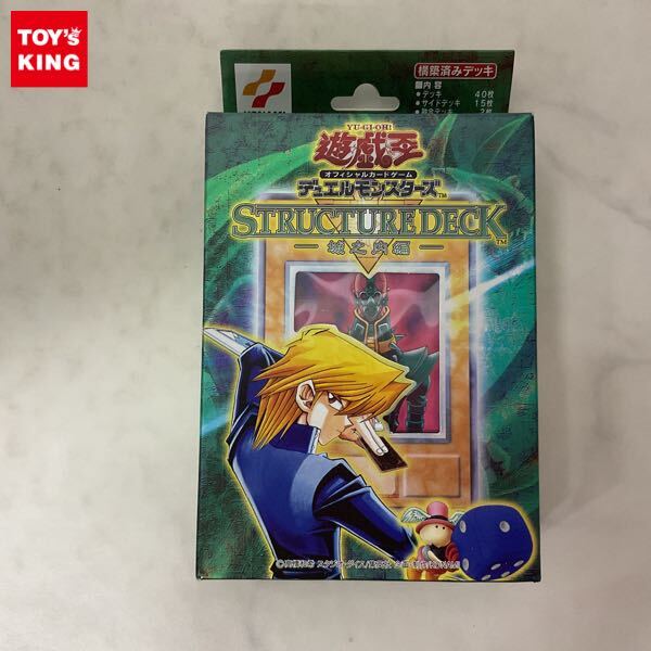 1円〜 未開封 遊戯王 STRUCTURE DECK 城之内編(パック、ボックス 1円〜 未開封 遊戯王 STRUCTURE DECK 城之内編(パック、ボックス