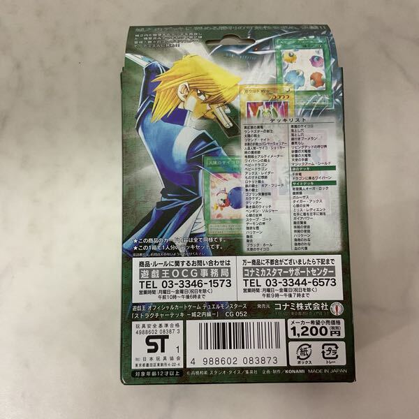 1円〜 未開封 遊戯王 STRUCTURE DECK 城之内編(パック、ボックス 1円〜 未開封 遊戯王 STRUCTURE DECK 城之内編(パック、ボックス