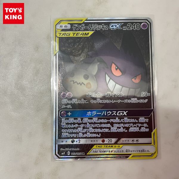 1円〜 ポケモンカード ポケカ SM9 103/095 SR ゲンガー 1円〜 ポケモンカード ポケカ SM9 103/095 SR ゲンガー