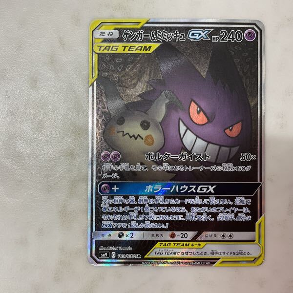 1円〜 ポケモンカード ポケカ SM9 103/095 SR ゲンガー 1円〜 ポケモンカード ポケカ SM9 103/095 SR ゲンガー