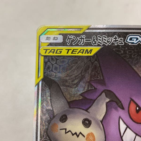 1円〜 ポケモンカード ポケカ SM9 103/095 SR ゲンガー 1円〜 ポケモンカード ポケカ SM9 103/095 SR ゲンガー