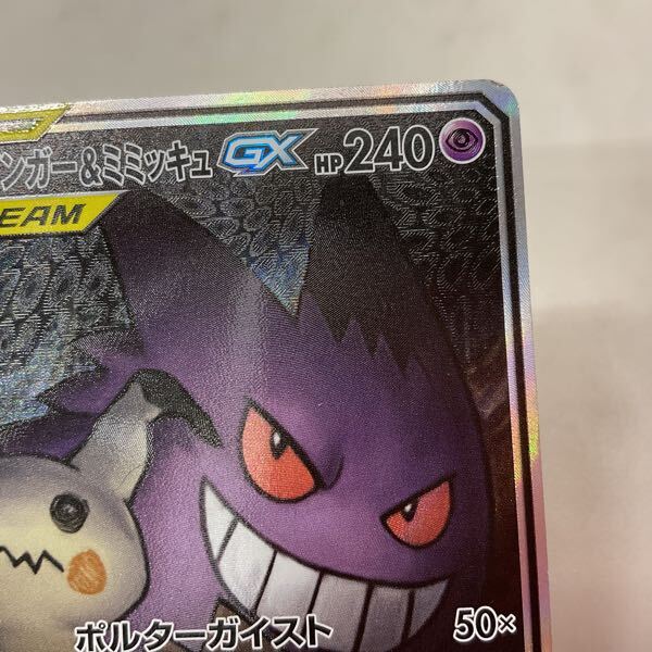 1円〜 ポケモンカード ポケカ SM9 103/095 SR ゲンガー 1円〜 ポケモンカード ポケカ SM9 103/095 SR ゲンガー