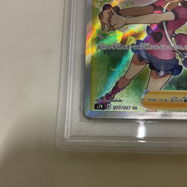 1円〜 PSA10 ポケカ ポケモンカード S7R 077/067 SR サナ 1円〜 PSA10 ポケカ ポケモンカード S7R 077/067 SR サナ