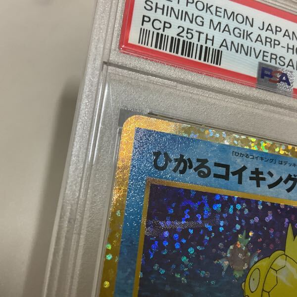 1円〜 PSA10 ポケカ ポケモンカード 25th S8a-P 010/025 ひかる 1円〜 PSA10 ポケカ ポケモンカード 25th S8a-P 010/025 ひかる