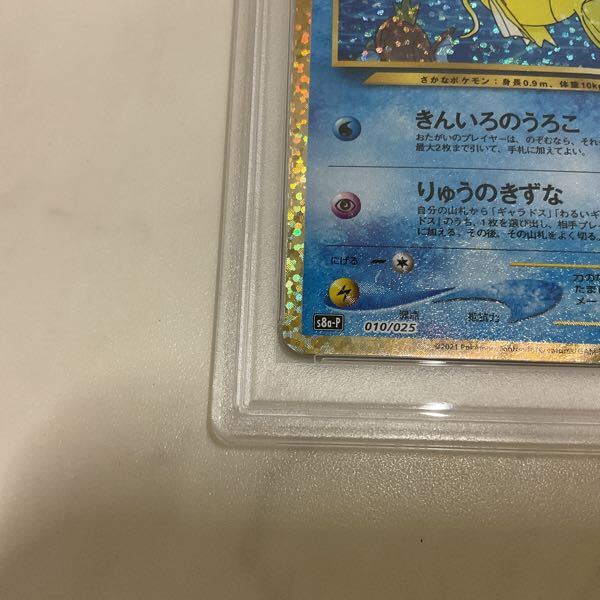 1円〜 PSA10 ポケカ ポケモンカード 25th S8a-P 010/025 ひかる 1円〜 PSA10 ポケカ ポケモンカード 25th S8a-P 010/025 ひかる