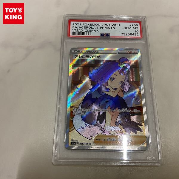 1円〜 PSA10 ポケカ ポケモンカード S8b 255/184 SR アセロラの 1円〜 PSA10 ポケカ ポケモンカード S8b 255/184 SR アセロラの