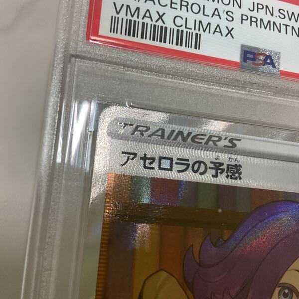 1円〜 PSA10 ポケカ ポケモンカード S8b 255/184 SR アセロラの 1円〜 PSA10 ポケカ ポケモンカード S8b 255/184 SR アセロラの