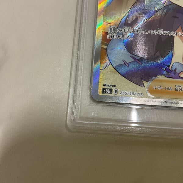 1円〜 PSA10 ポケカ ポケモンカード S8b 255/184 SR アセロラの 1円〜 PSA10 ポケカ ポケモンカード S8b 255/184 SR アセロラの