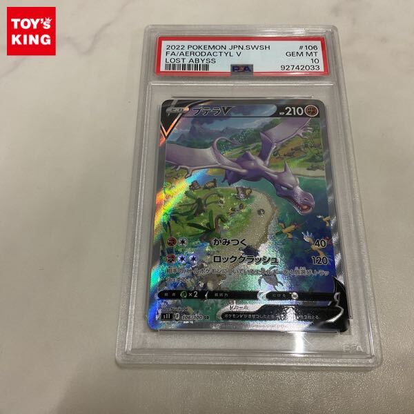 1円〜 PSA10 ポケカ ポケモンカード SA S11 106/100 SR プテラV 1円〜 PSA10 ポケカ ポケモンカード SA S11 106/100 SR プテラV