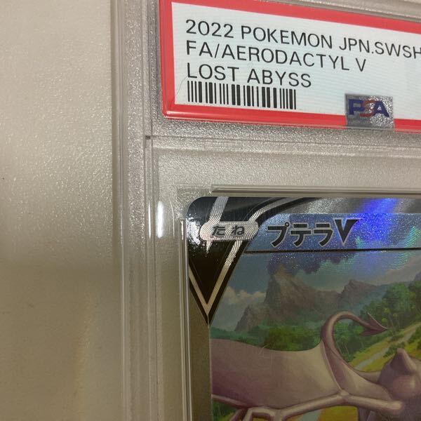 1円〜 PSA10 ポケカ ポケモンカード SA S11 106/100 SR プテラV 1円〜 PSA10 ポケカ ポケモンカード SA S11 106/100 SR プテラV