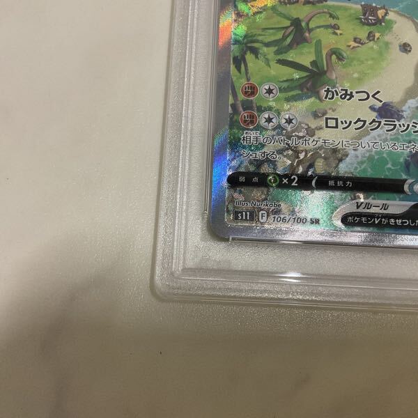 1円〜 PSA10 ポケカ ポケモンカード SA S11 106/100 SR プテラV 1円〜 PSA10 ポケカ ポケモンカード SA S11 106/100 SR プテラV