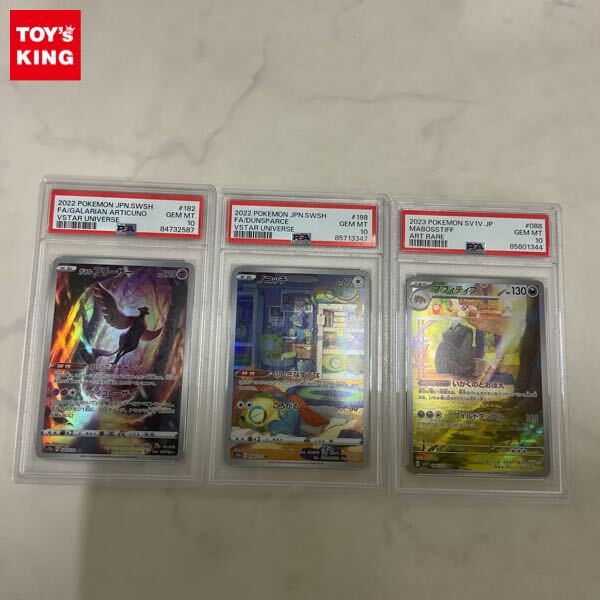 1円〜 ポケカ ポケモンカード PSA10 AR ガラルフリーザー、PSA10 1円〜 ポケカ ポケモンカード PSA10 AR ガラルフリーザー、PSA10