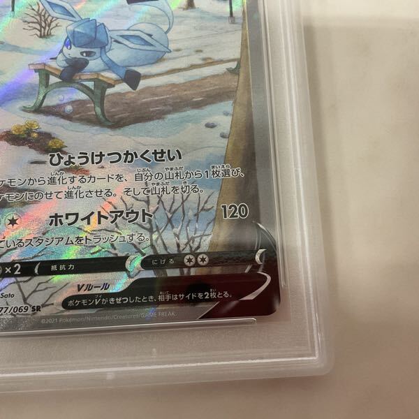 1円〜 PSA10 ポケモンカード ポケカ S6a 077/069 SR グレイシアV 1円〜 PSA10 ポケモンカード ポケカ S6a 077/069 SR グレイシアV