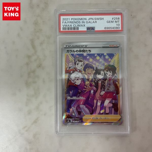 1円〜 PSA10 ポケモンカード ポケカ S8b 258/184 SR ガラルの 1円〜 PSA10 ポケモンカード ポケカ S8b 258/184 SR ガラルの