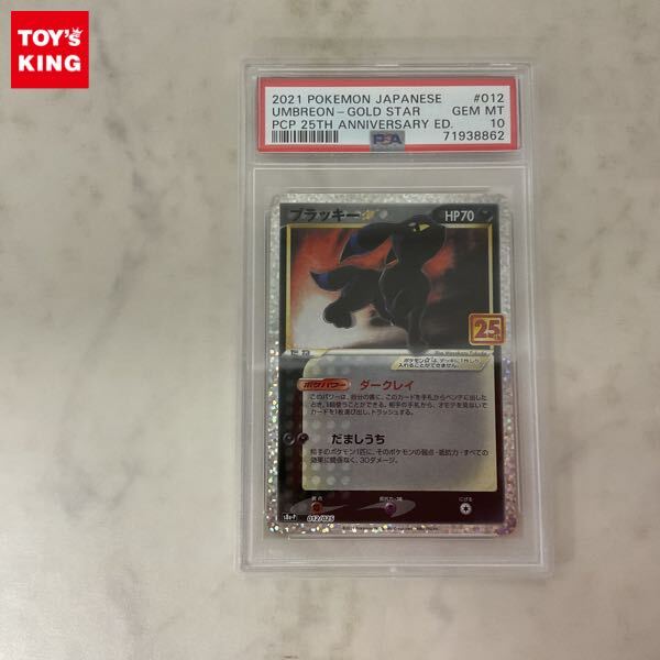 1円〜 PSA10 ポケモンカード ポケカ S8a-P 012/025 ブラッキー 1円〜 PSA10 ポケモンカード ポケカ S8a-P 012/025 ブラッキー